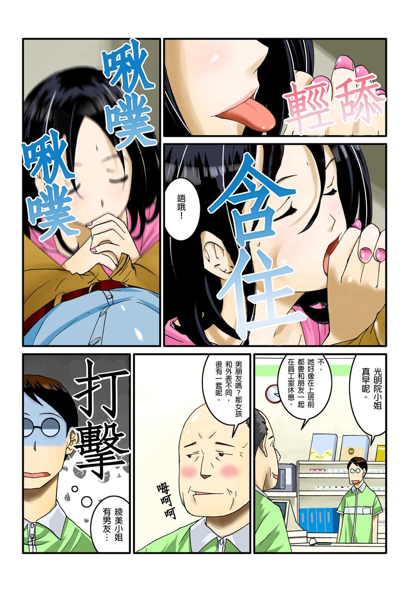 Ippunkan Haa Haa | ①分鐘喘息 Ch.1-3 - Page 20