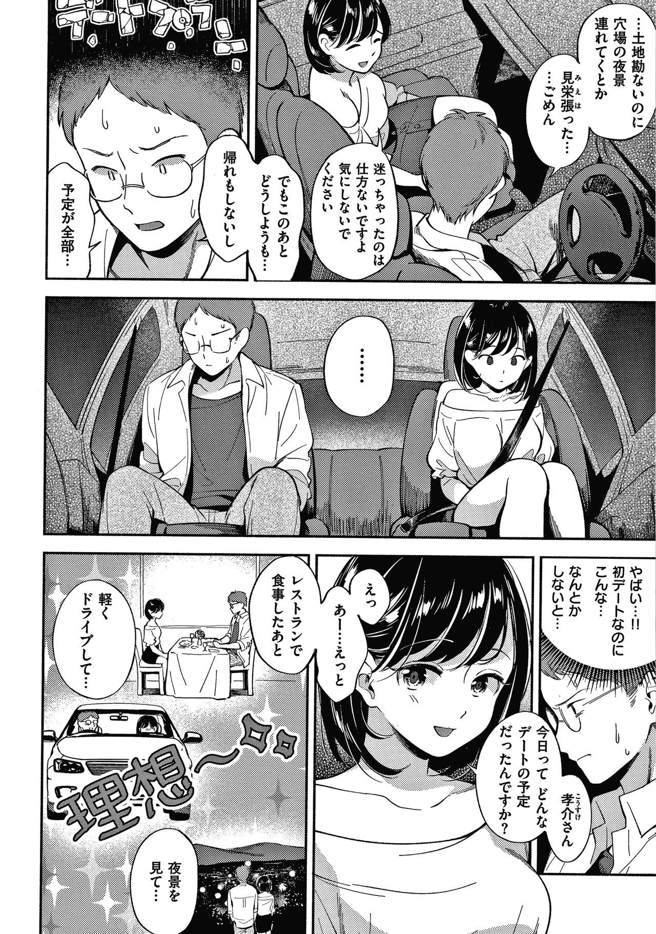 Okaeri - welcome home - Page 43