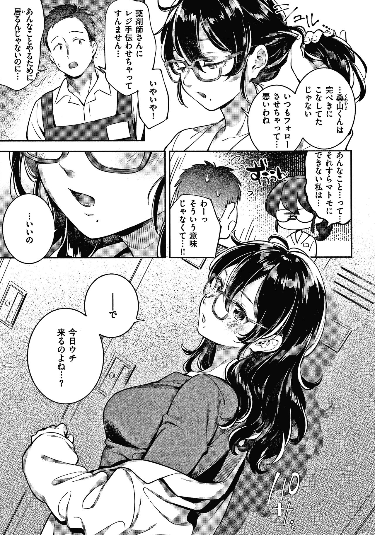 Okaeri - welcome home - Page 62