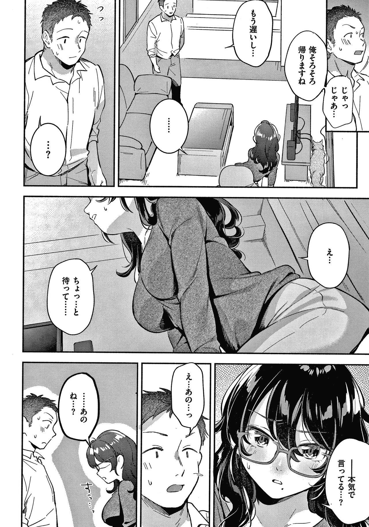Okaeri - welcome home - Page 65