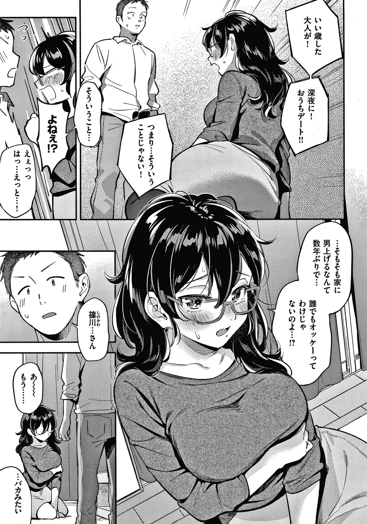 Okaeri - welcome home - Page 66