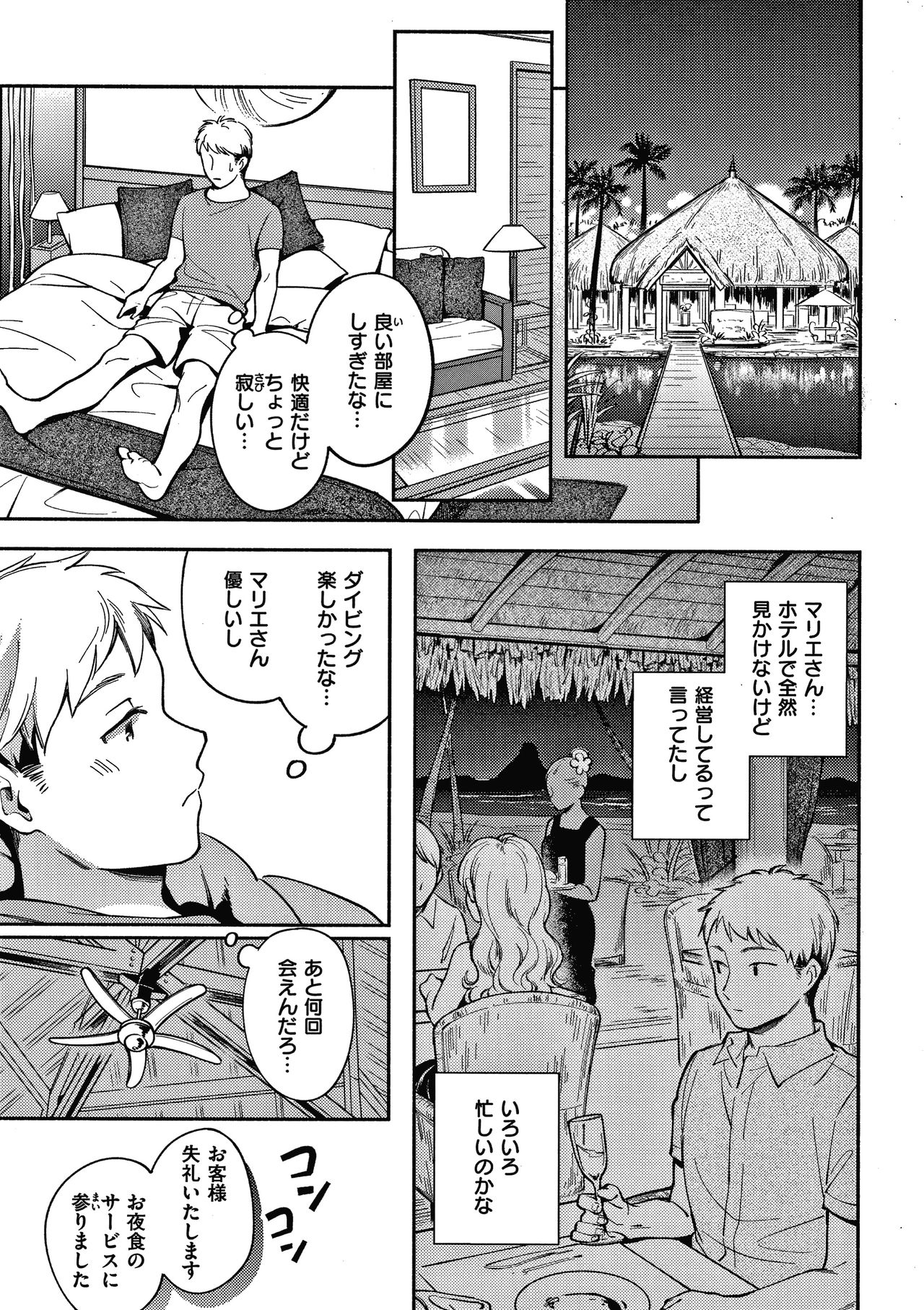 Okaeri - welcome home - Page 84