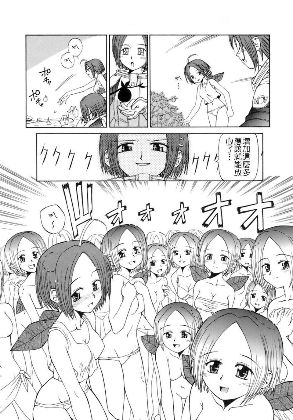 The Pollinic Girls Attack - Page 131