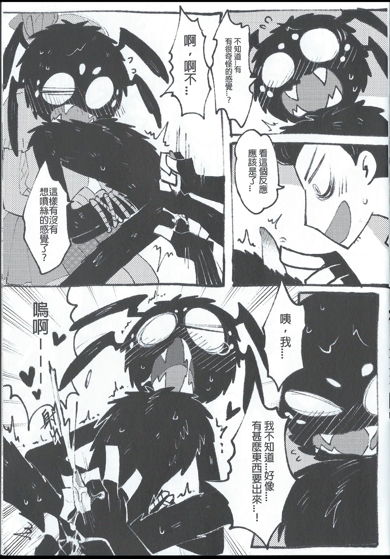 蜘蛛絲採集教學 | "Spider Silk Collection" - Page 9