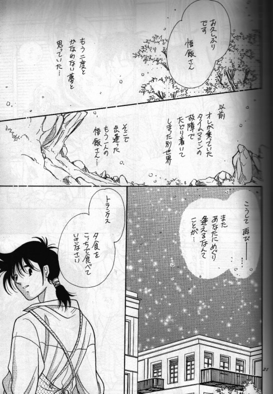 Aun No Tsuki - Page 20
