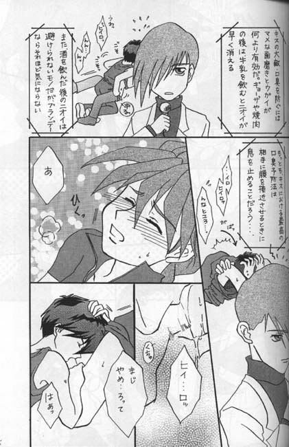 Namamono No Kyoukasho Sairoku Bon - Page 13