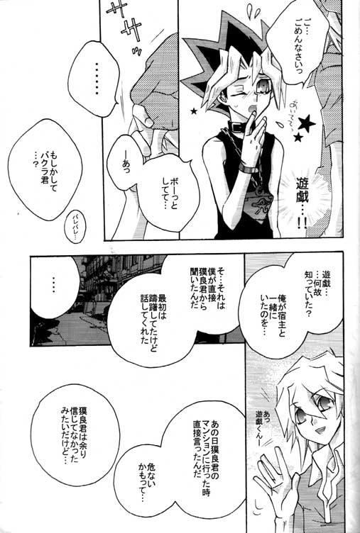 Tsuki No Sabaku - Page 35