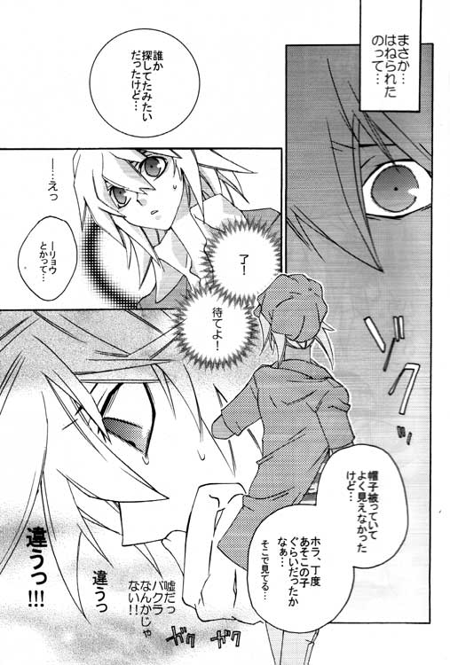Tsuki No Sabaku - Page 43