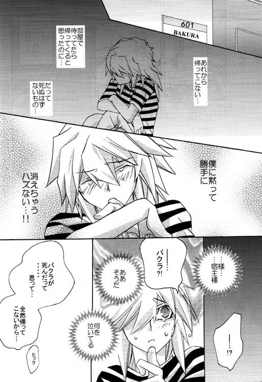 Tsuki No Sabaku - Page 44