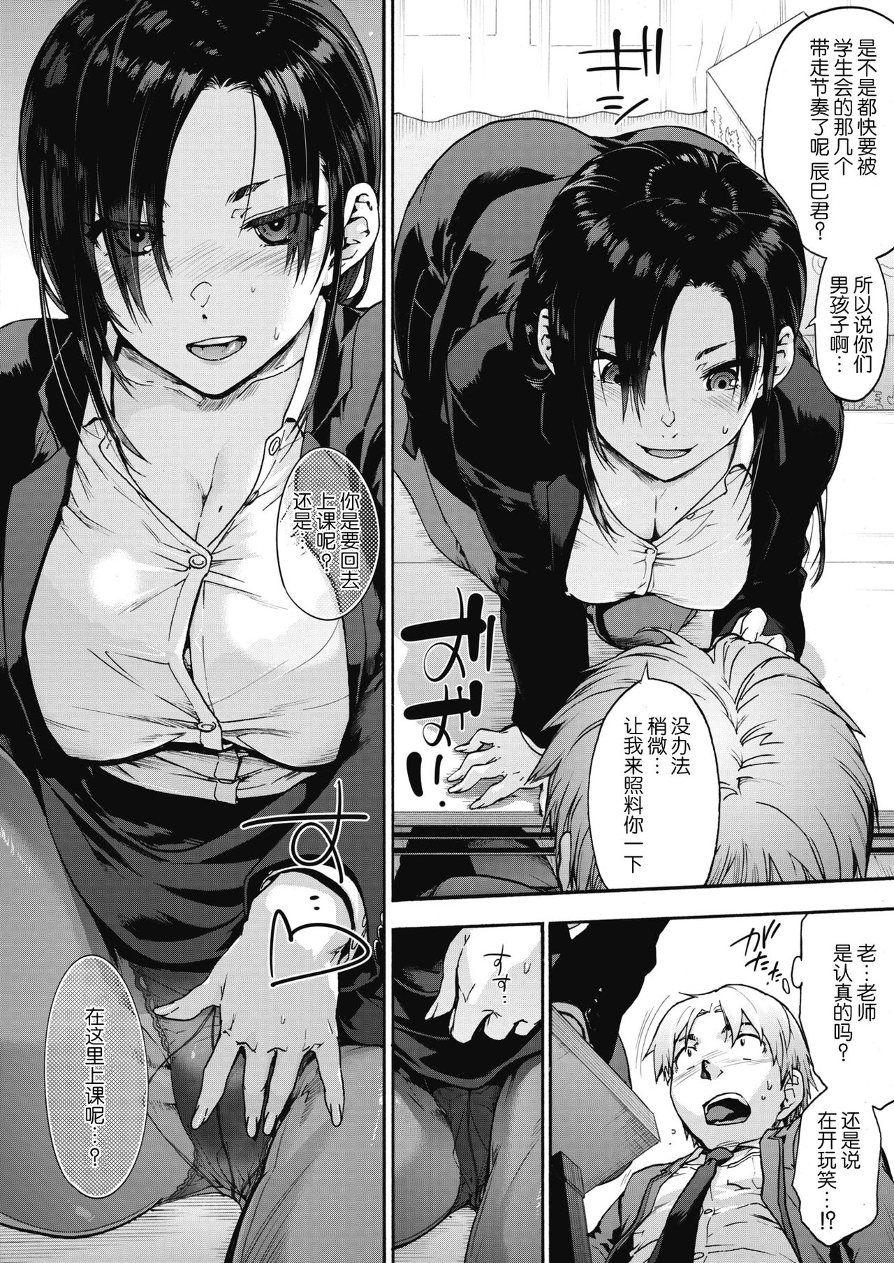 Harem cult 3: punish your crime | 后宫狂热3：惩罚你的罪行 - Page 9