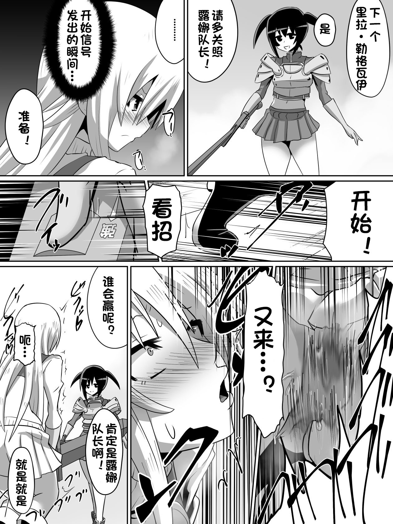 剣の女神ルナシス - Page 21