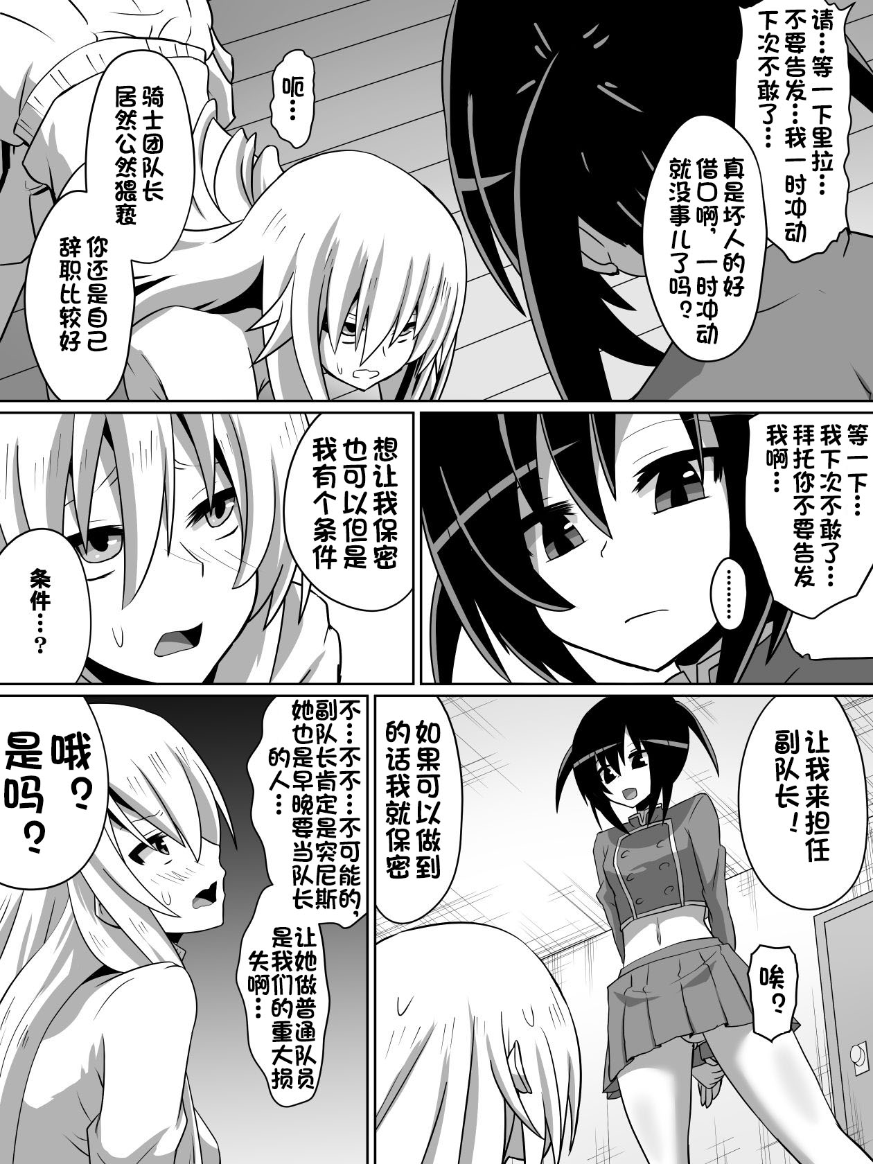 剣の女神ルナシス - Page 4
