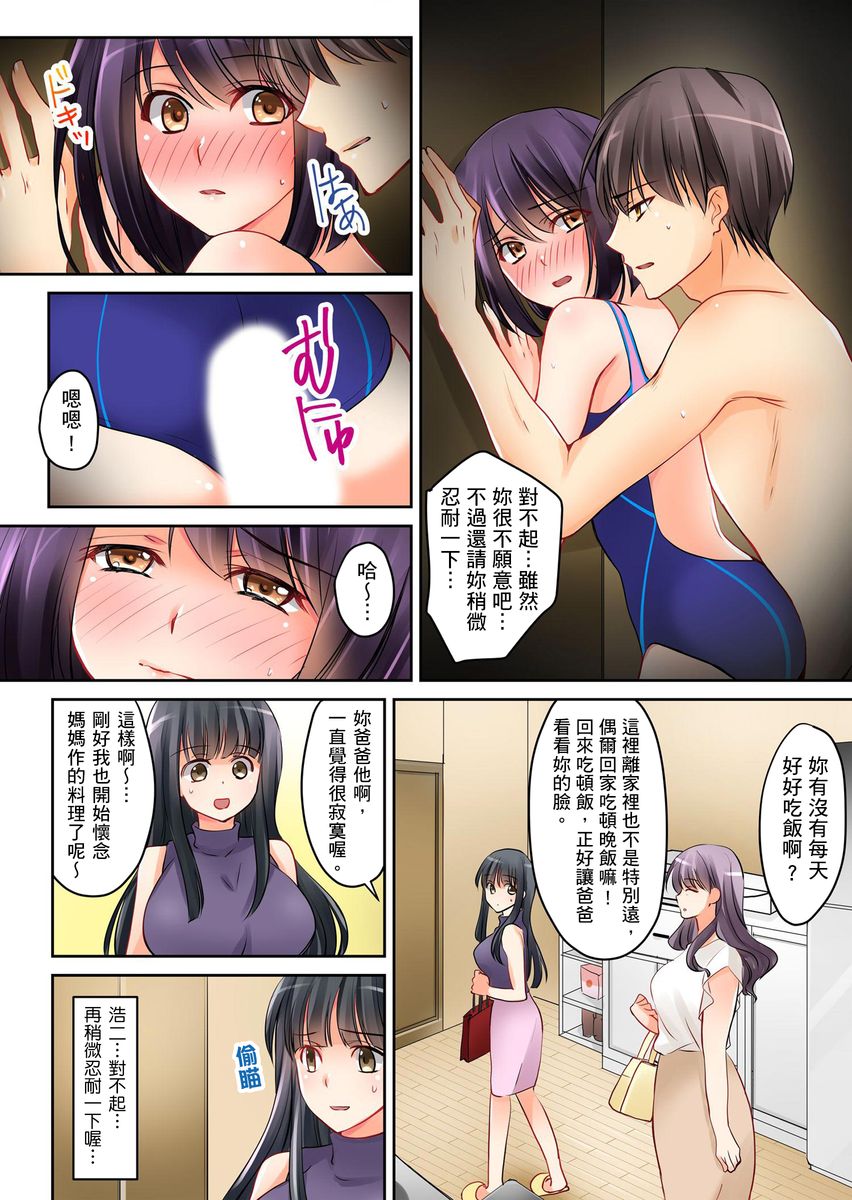 Kanojo no Imoto | 女友之妹 Ch.1-4 - Page 20