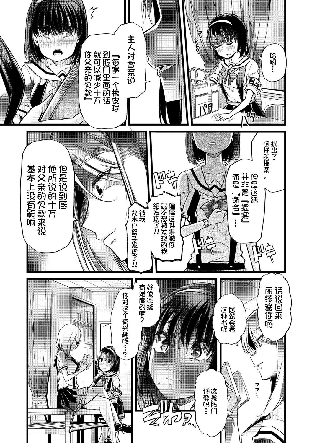 Mesu Kyoushi, Ochiru - Page 110