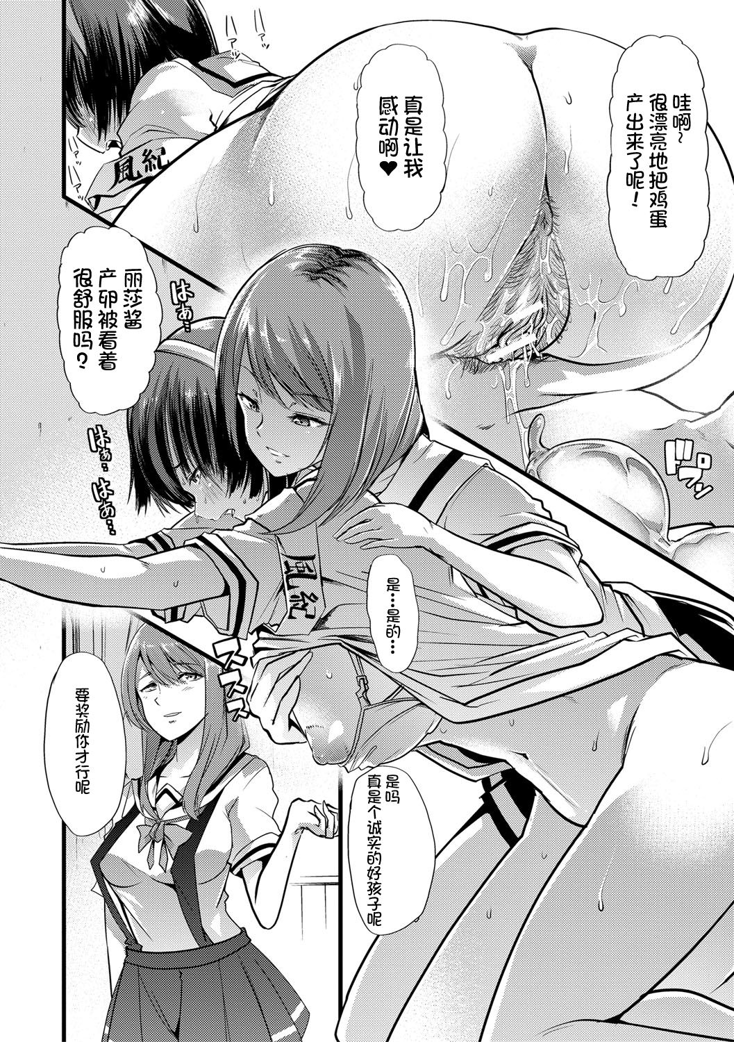 Mesu Kyoushi, Ochiru - Page 133