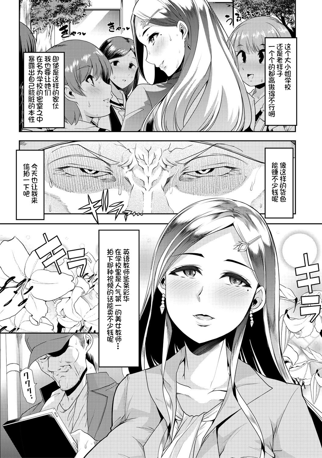 Mesu Kyoushi, Ochiru - Page 141