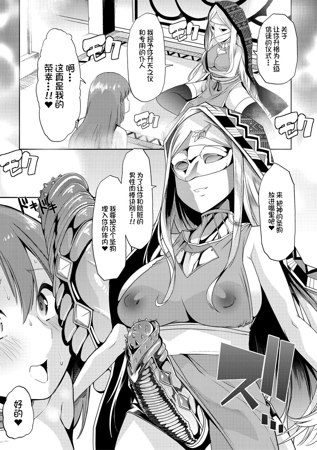 Mesu Kyoushi, Ochiru - Page 152