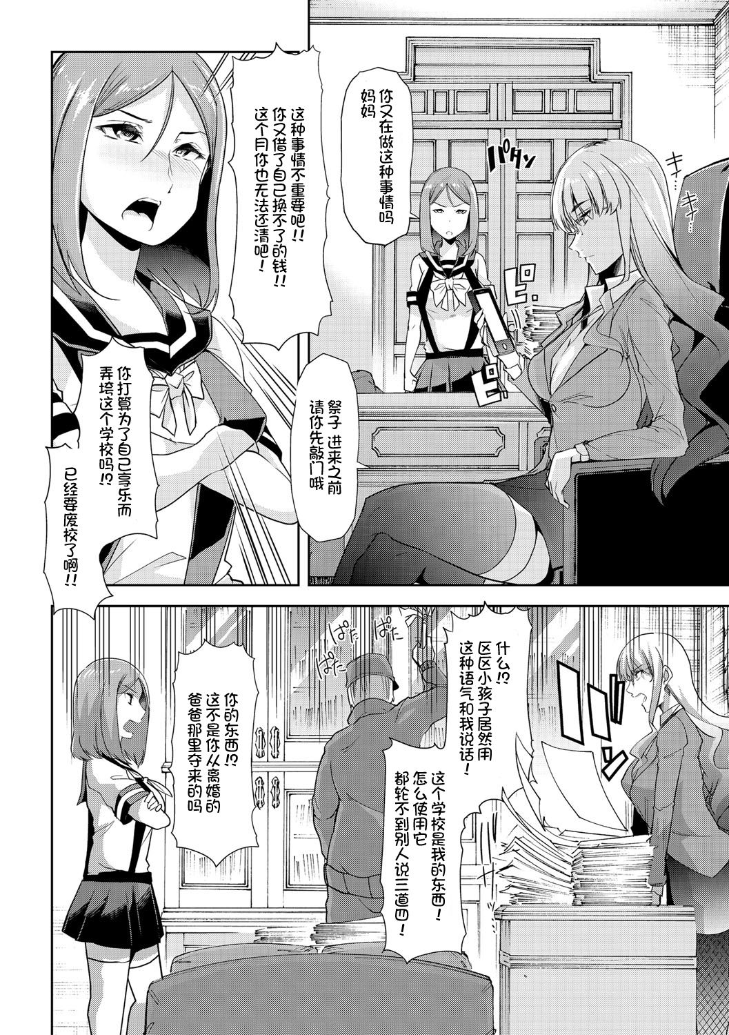 Mesu Kyoushi, Ochiru - Page 173