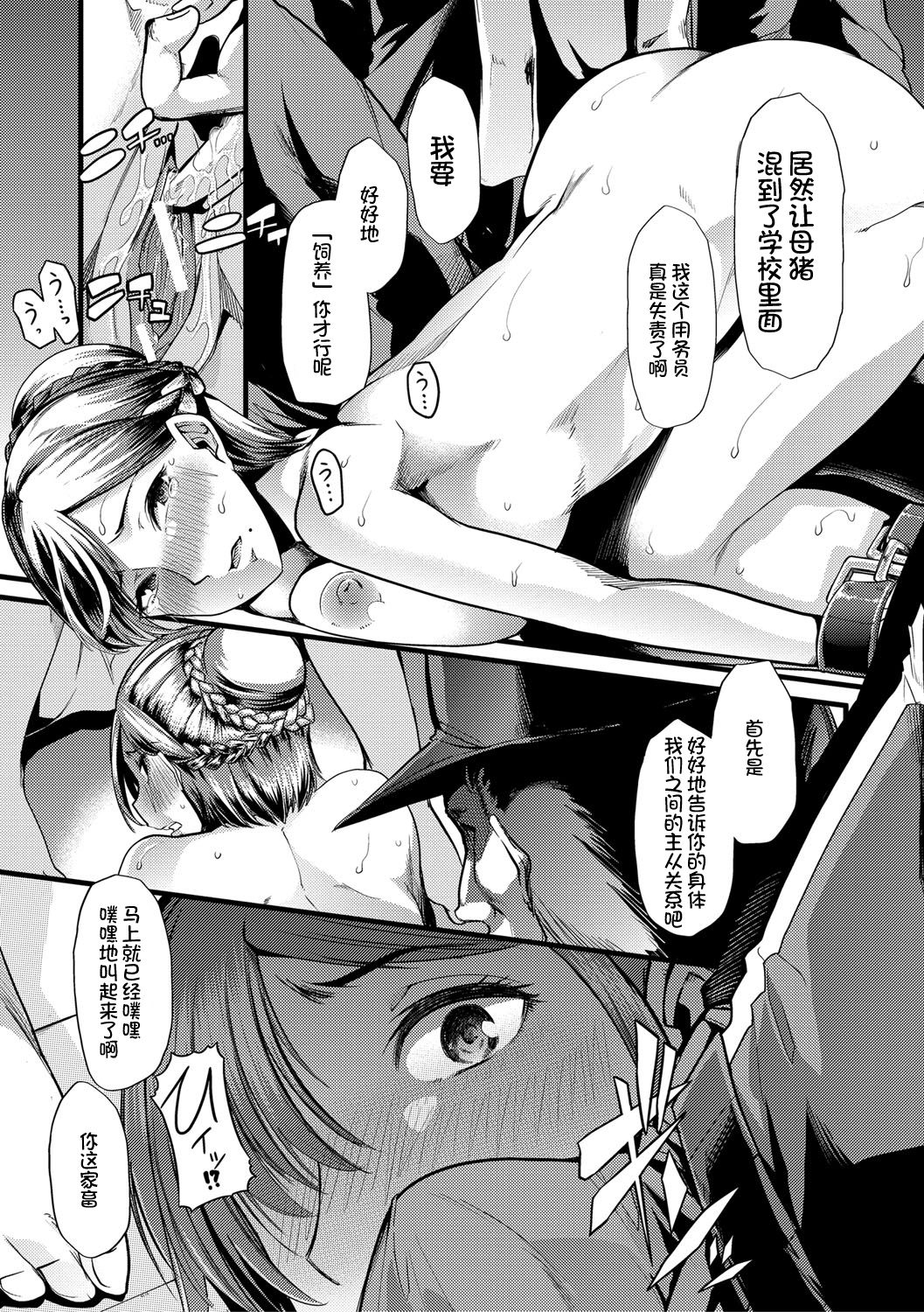 Mesu Kyoushi, Ochiru - Page 60