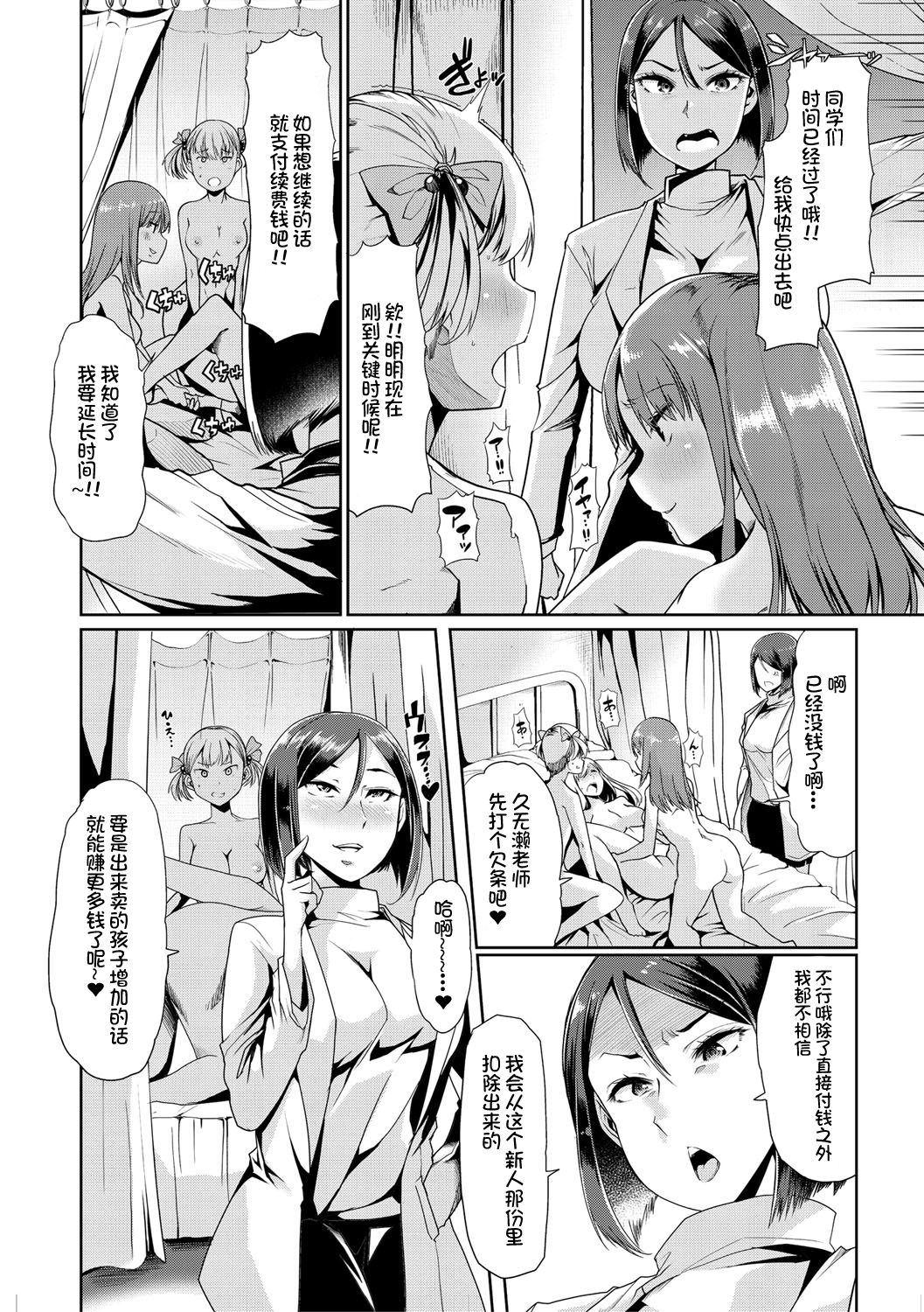 Mesu Kyoushi, Ochiru - Page 71