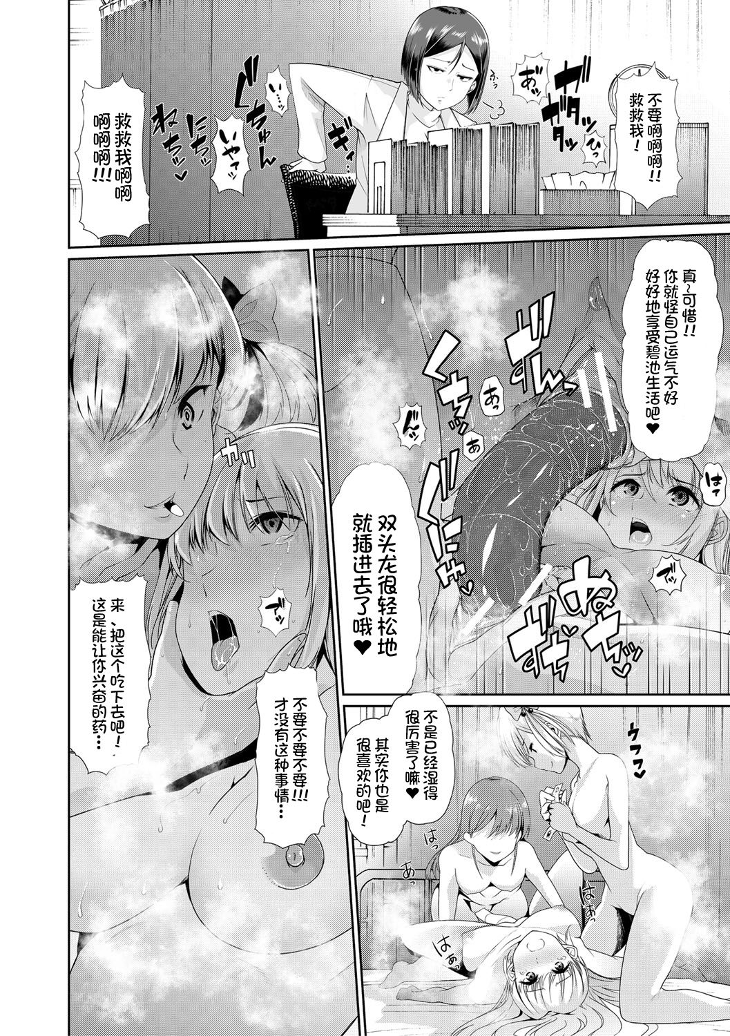 Mesu Kyoushi, Ochiru - Page 73