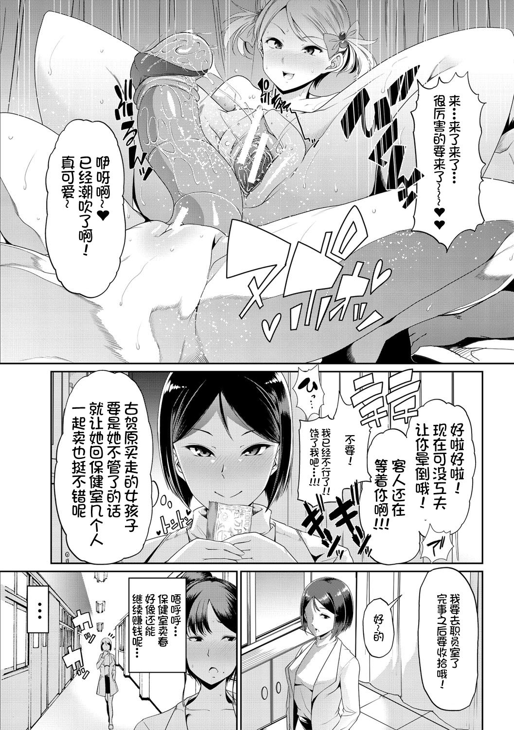 Mesu Kyoushi, Ochiru - Page 75