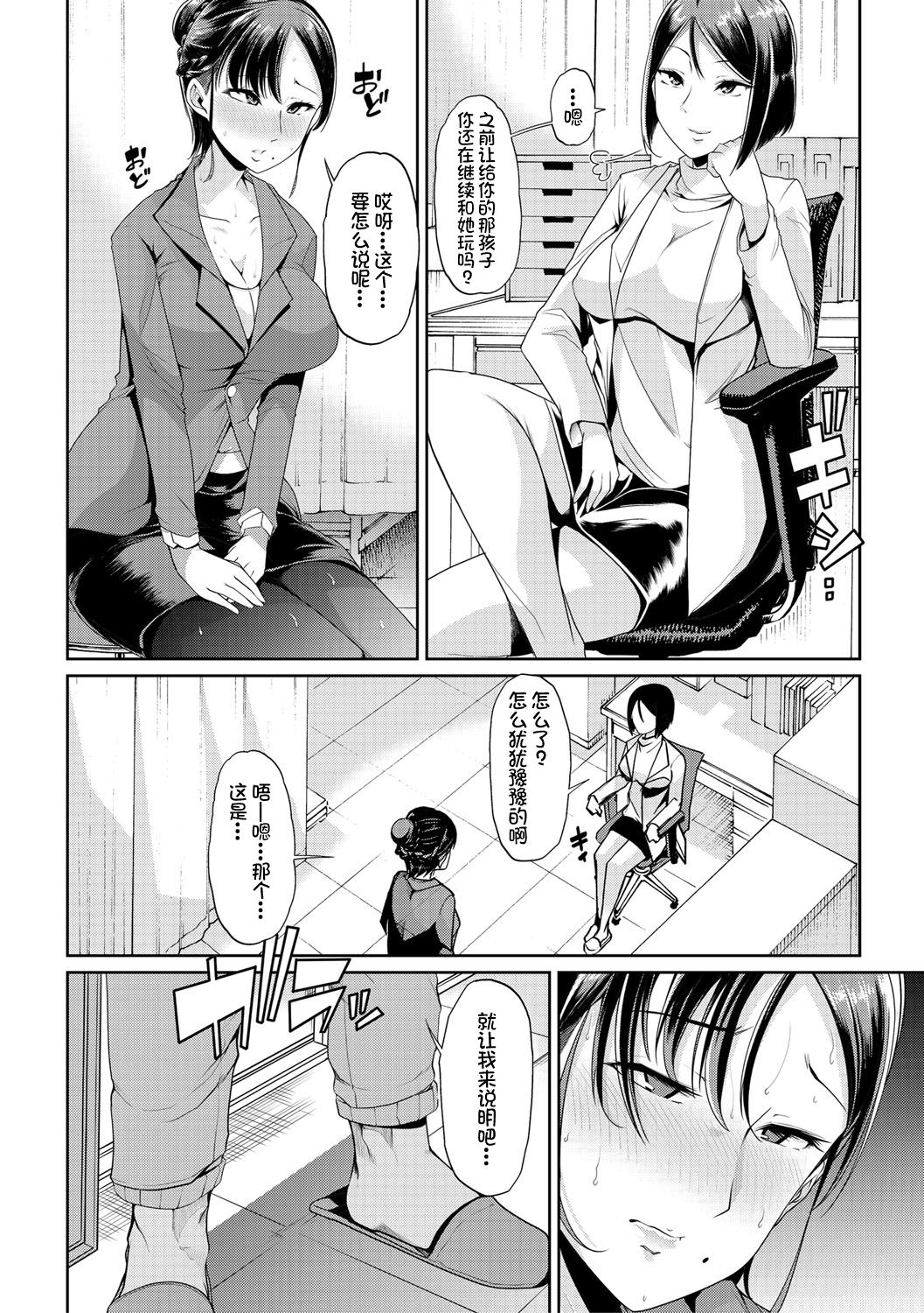 Mesu Kyoushi, Ochiru - Page 77
