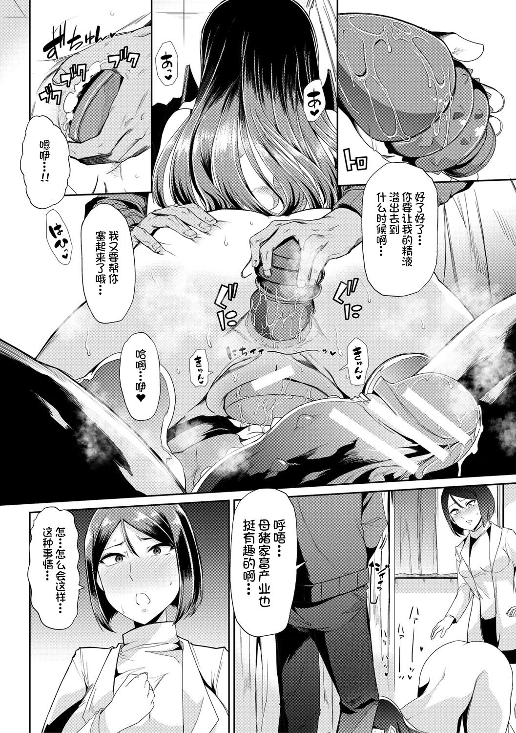 Mesu Kyoushi, Ochiru - Page 85