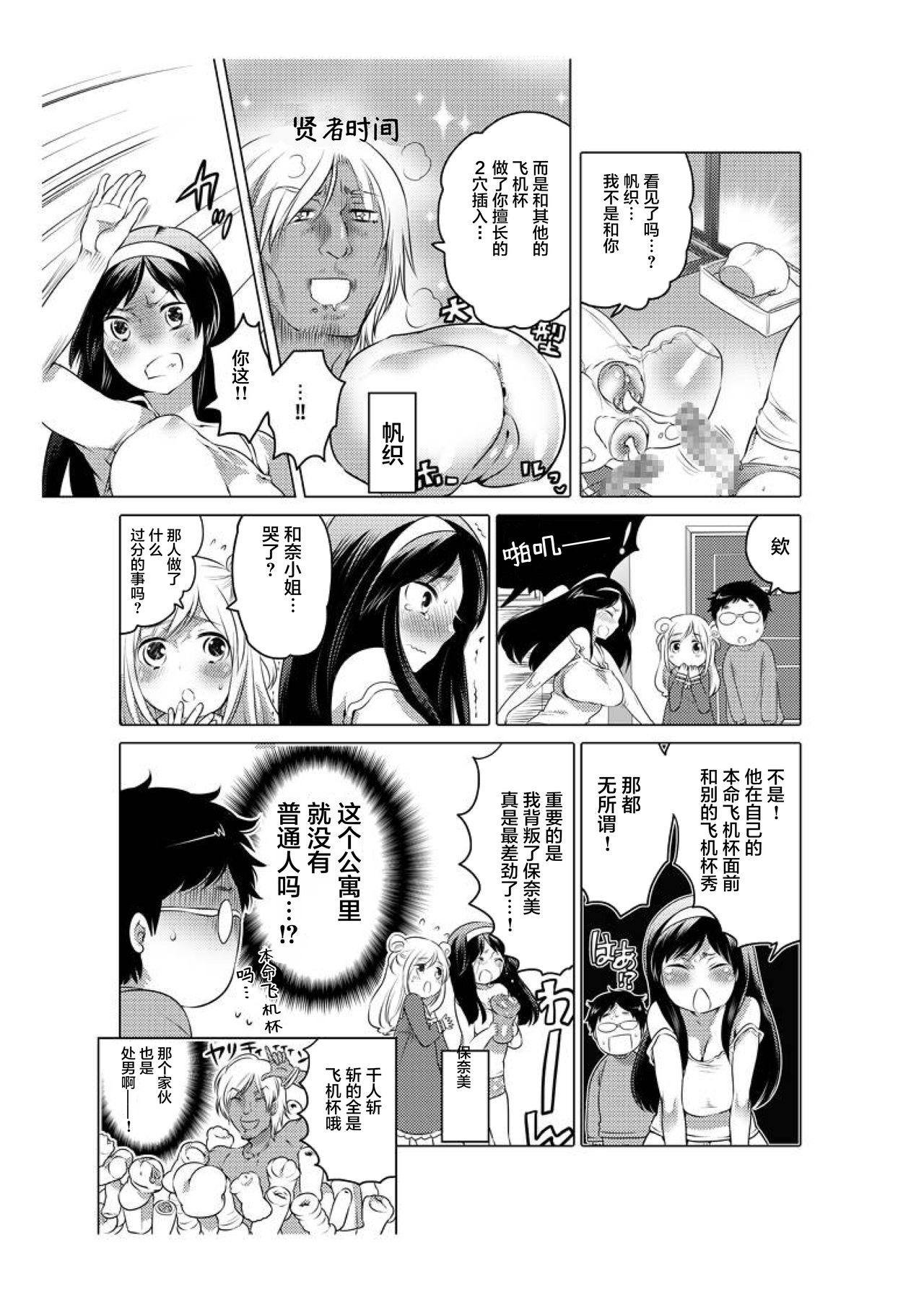 爱杯公寓 1-10 - Page 40