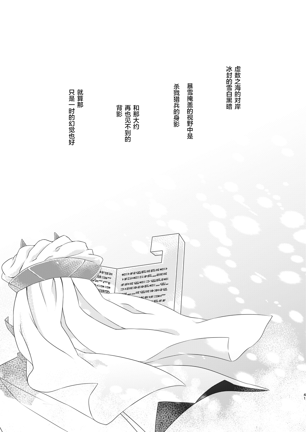 Watashi wa Kibou no Hoshi o Miru - Page 40