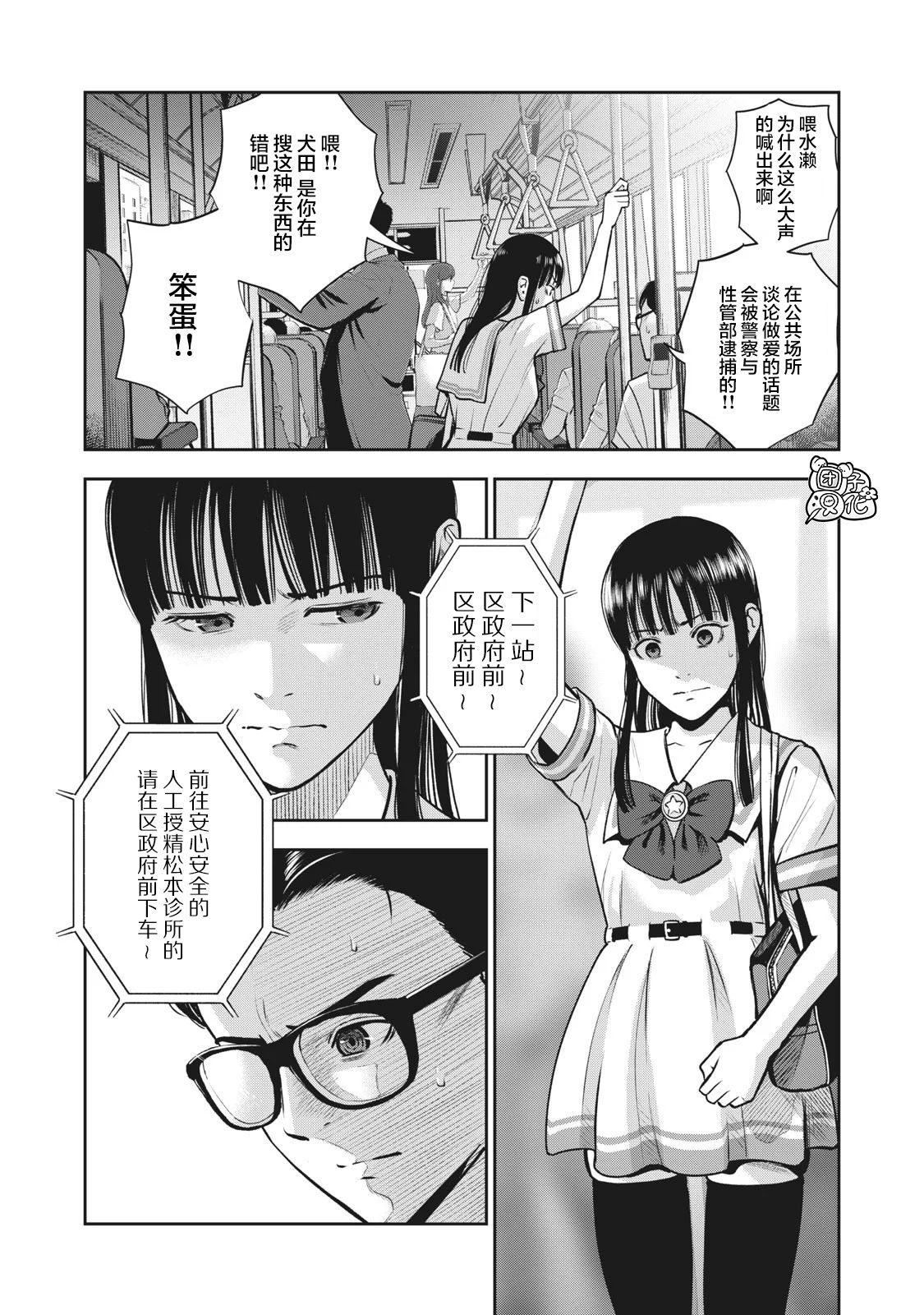 AKAI RINGO Ch. 1 - Page 14