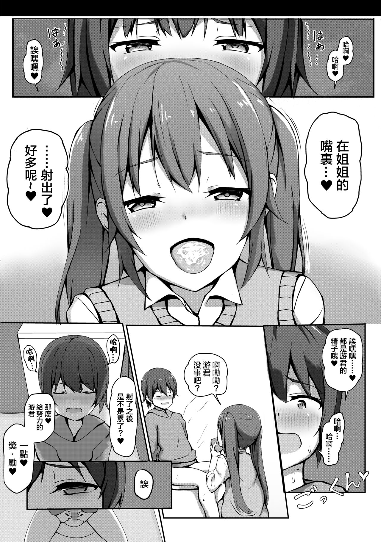 Tobikyuu Yuutousei no Seikatsu - Page 17