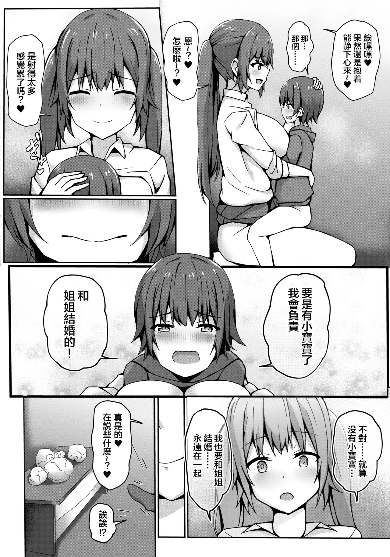 Tobikyuu Yuutousei no Seikatsu - Page 33
