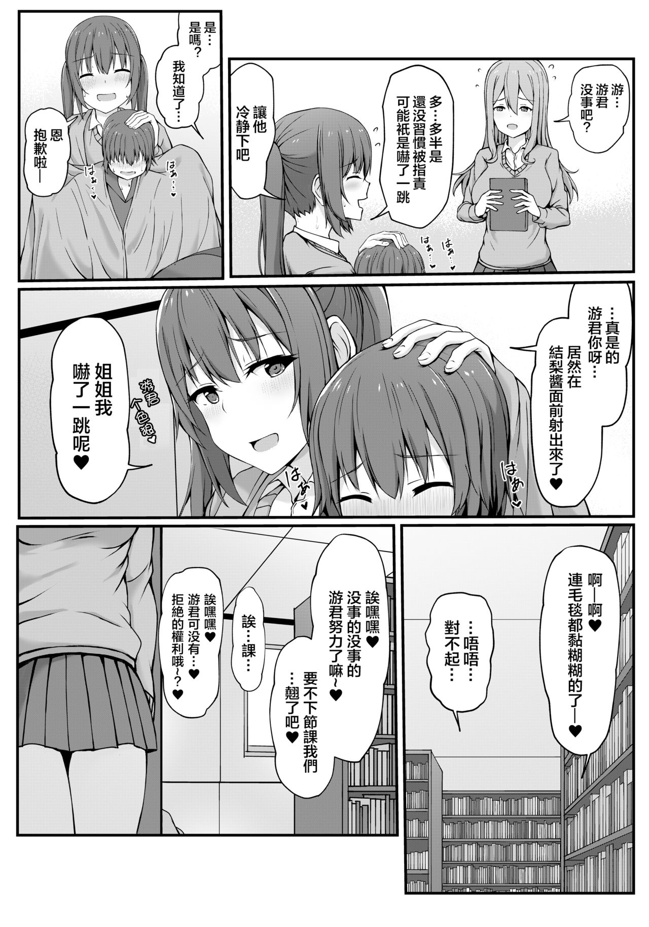 Tobikyuu Yuutousei no Seikatsu - Page 54