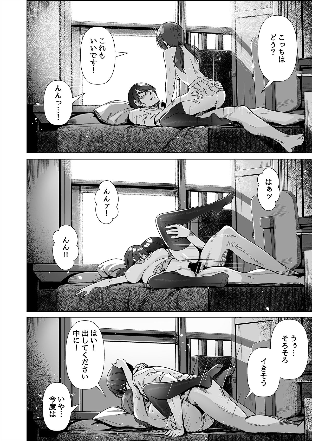 Kamieshi to no Tsukiai Kata - Page 33