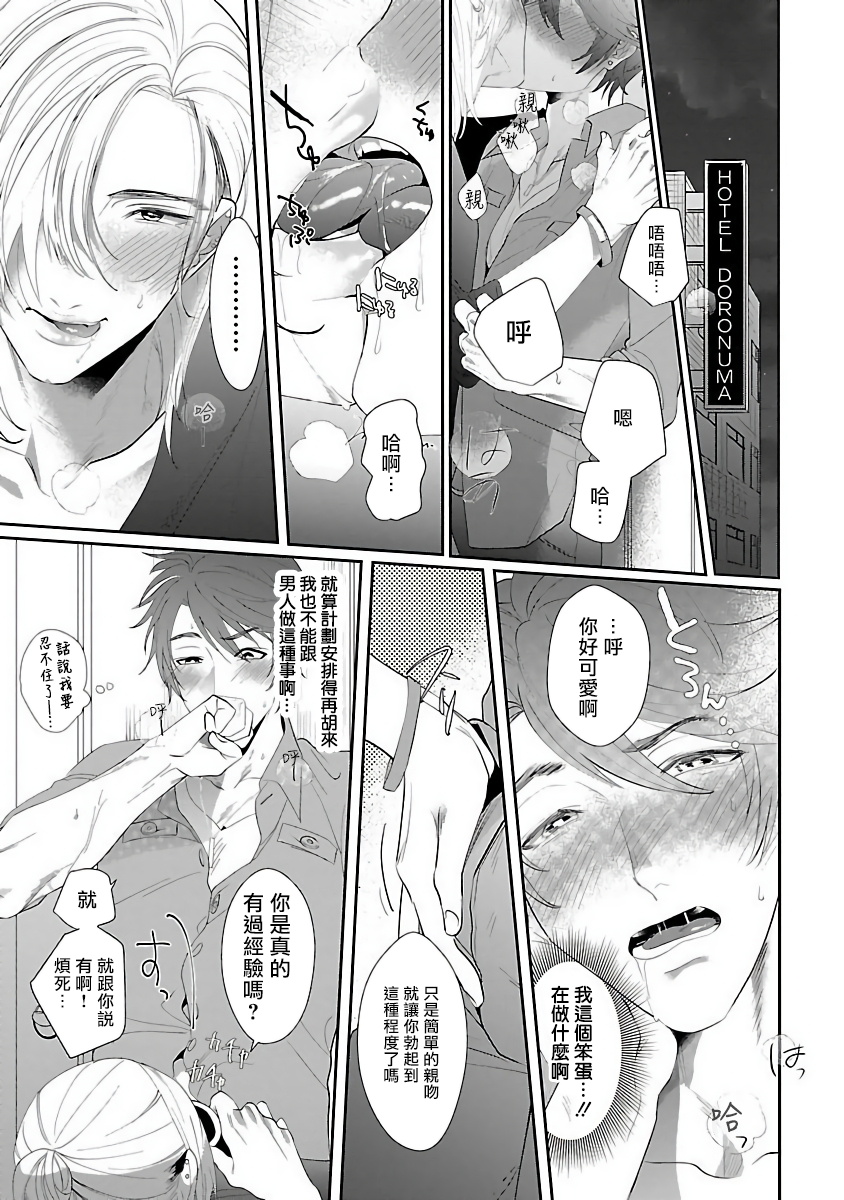 Omae no Inu ni Naritai | 想做你的狗 Ch. 1 - Page 17