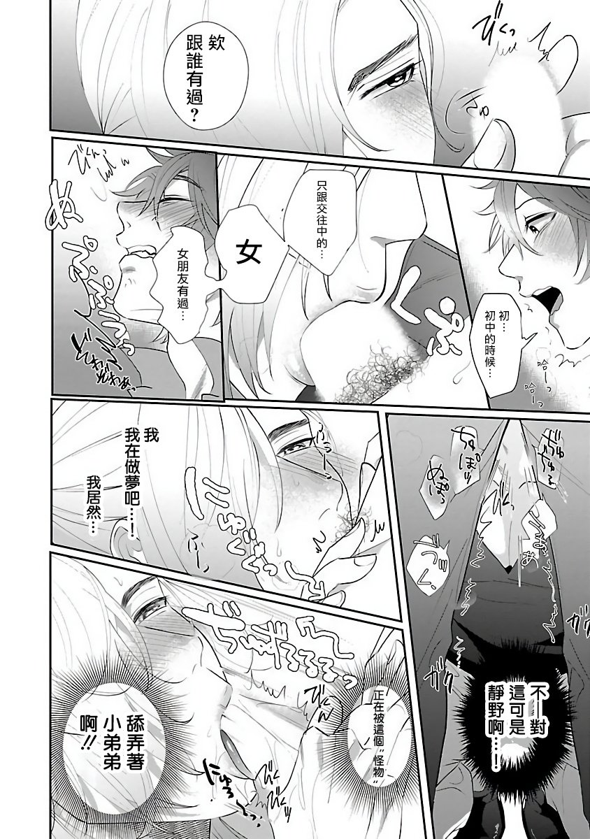 Omae no Inu ni Naritai | 想做你的狗 Ch. 1 - Page 18