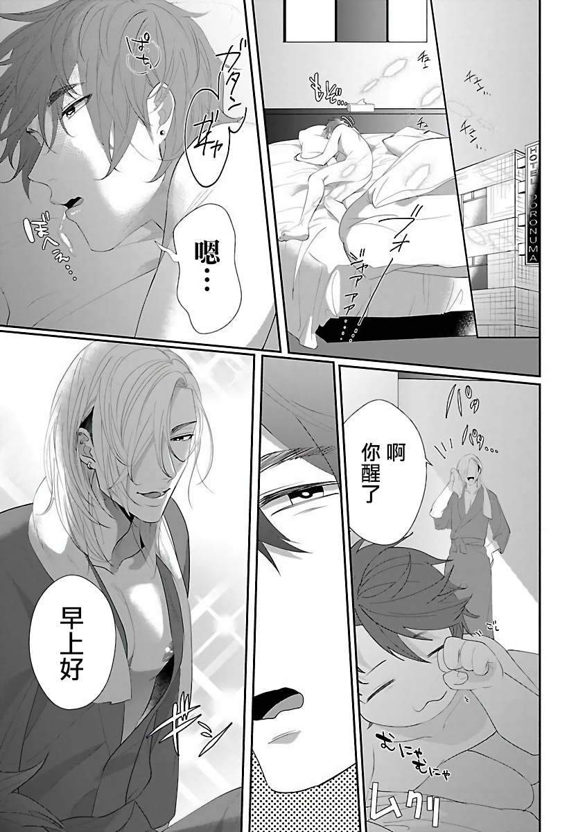 Omae no Inu ni Naritai | 想做你的狗 Ch. 1 - Page 27
