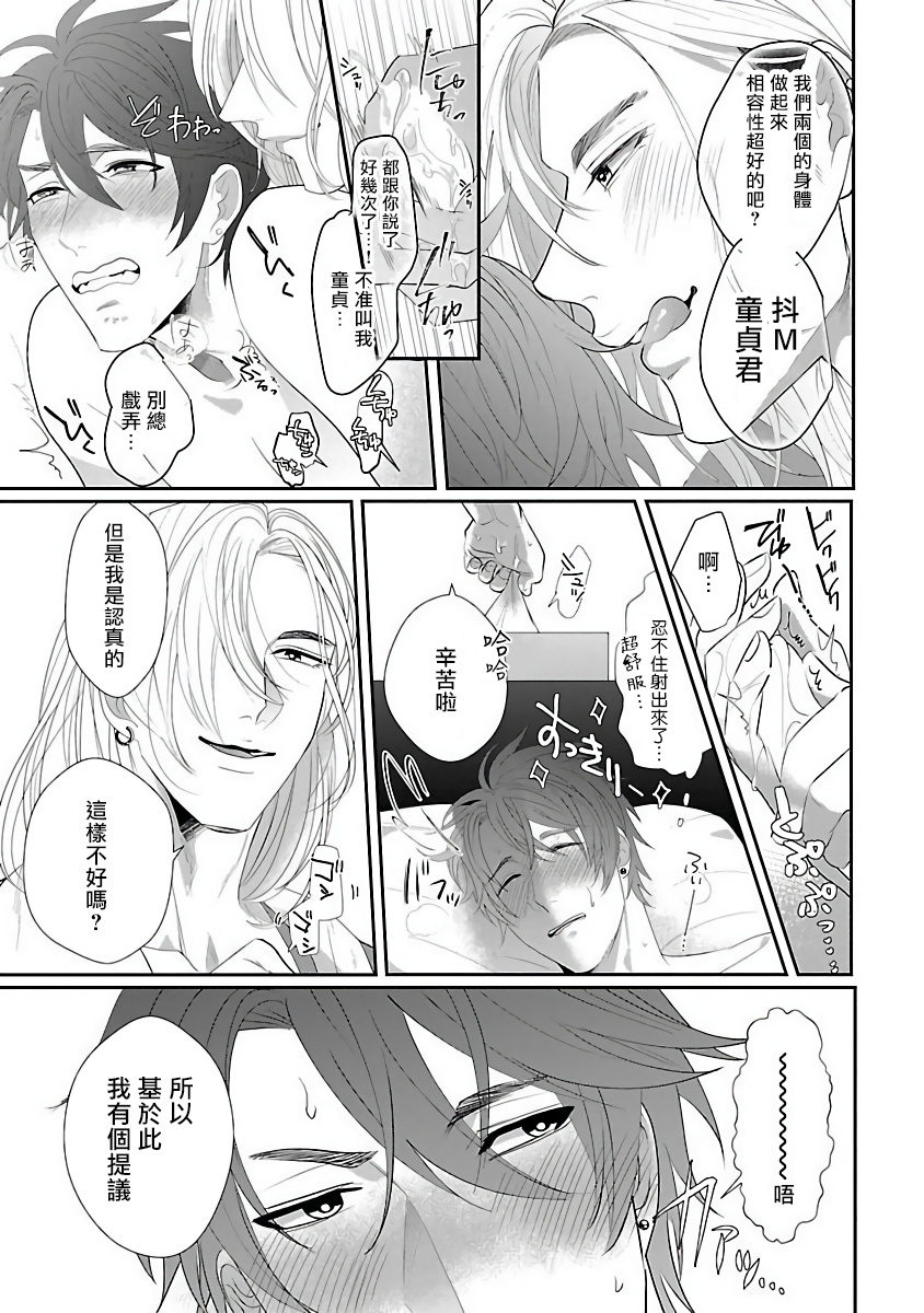 Omae no Inu ni Naritai | 想做你的狗 Ch. 1 - Page 29