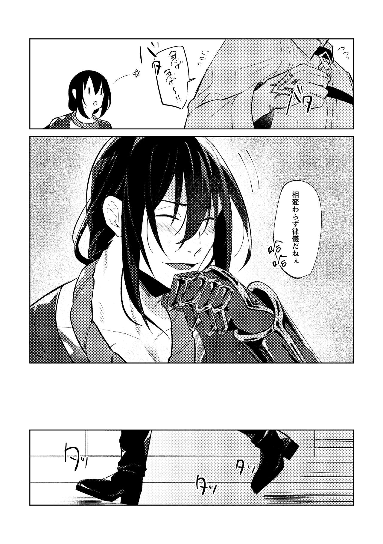 Ghost in a dream - Page 17