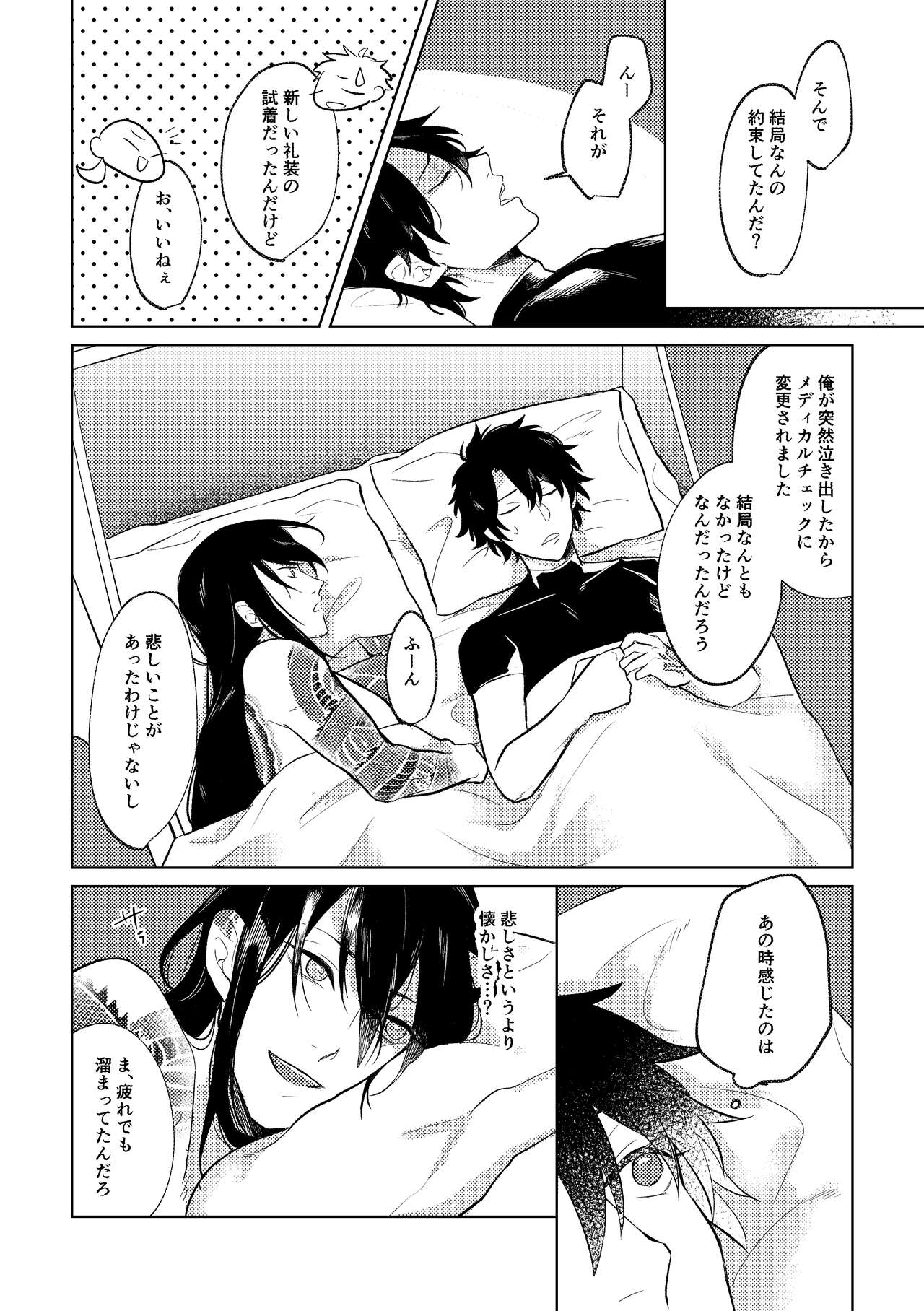 Ghost in a dream - Page 21