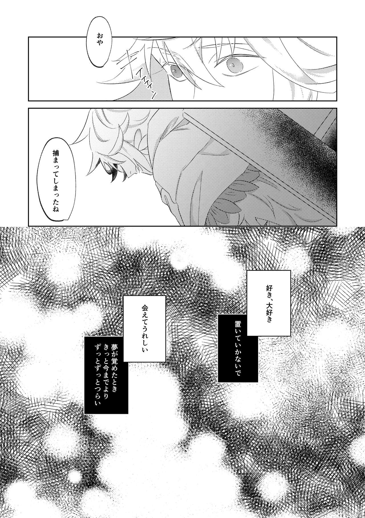 Ghost in a dream - Page 42