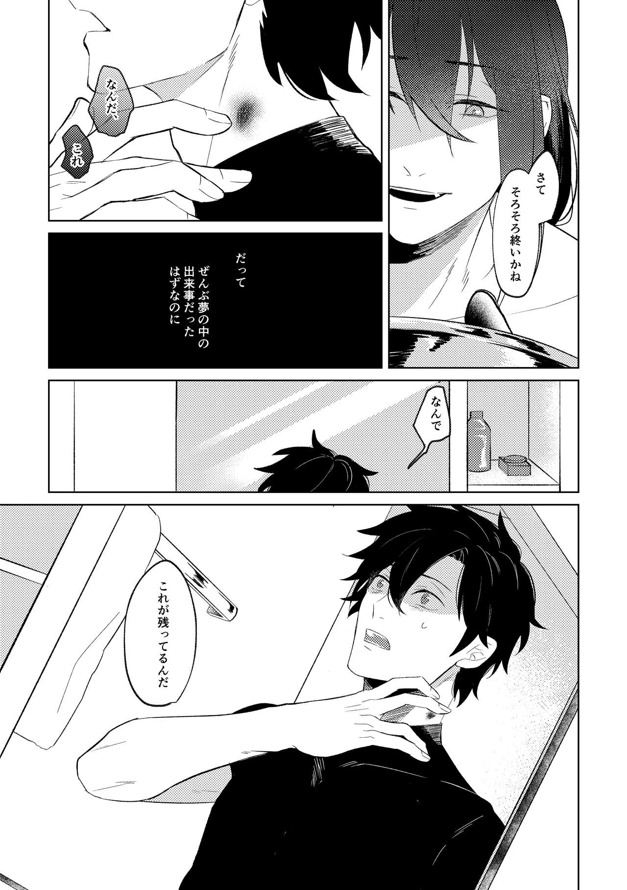 Ghost in a dream - Page 52