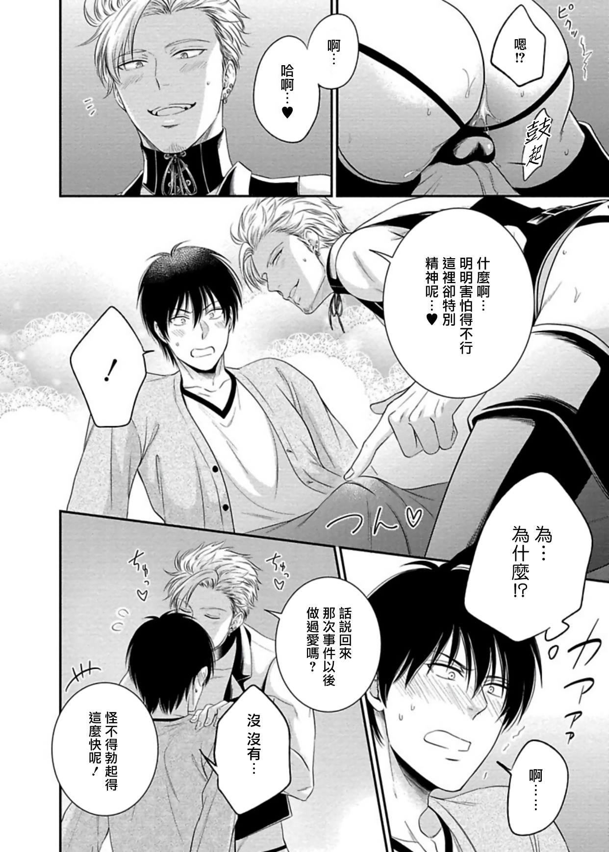 Katsubou Anima Gemella | 渴望灵魂之侣 Ch. 1 - Page 24