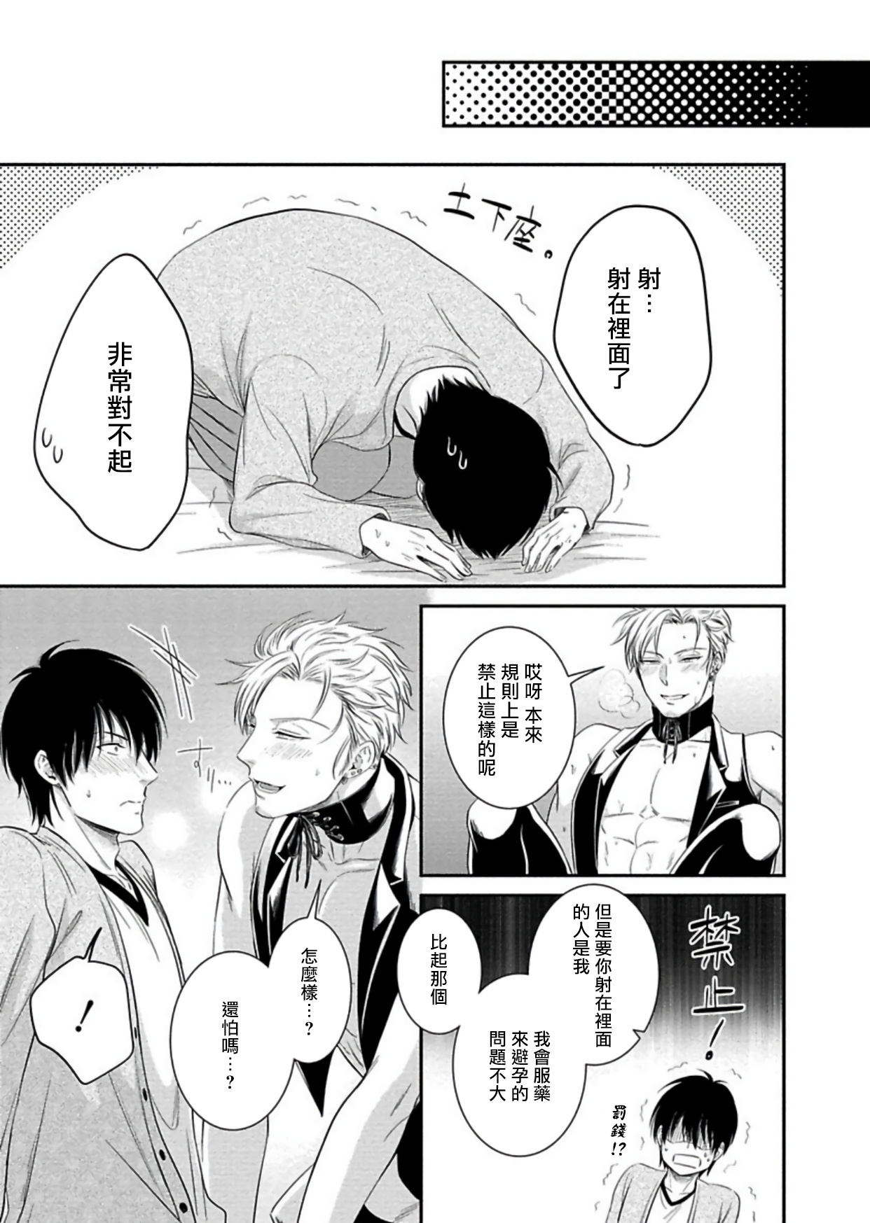 Katsubou Anima Gemella | 渴望灵魂之侣 Ch. 1 - Page 29