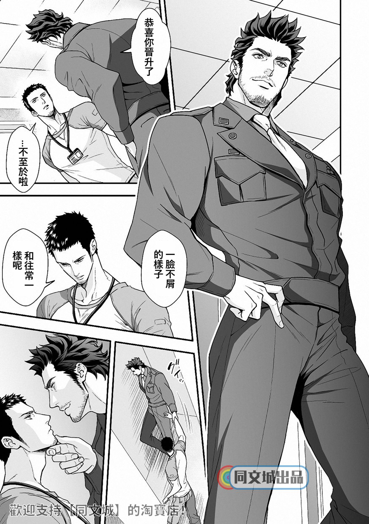 Jouge Kankei 6 | 上下关系6 - Page 16