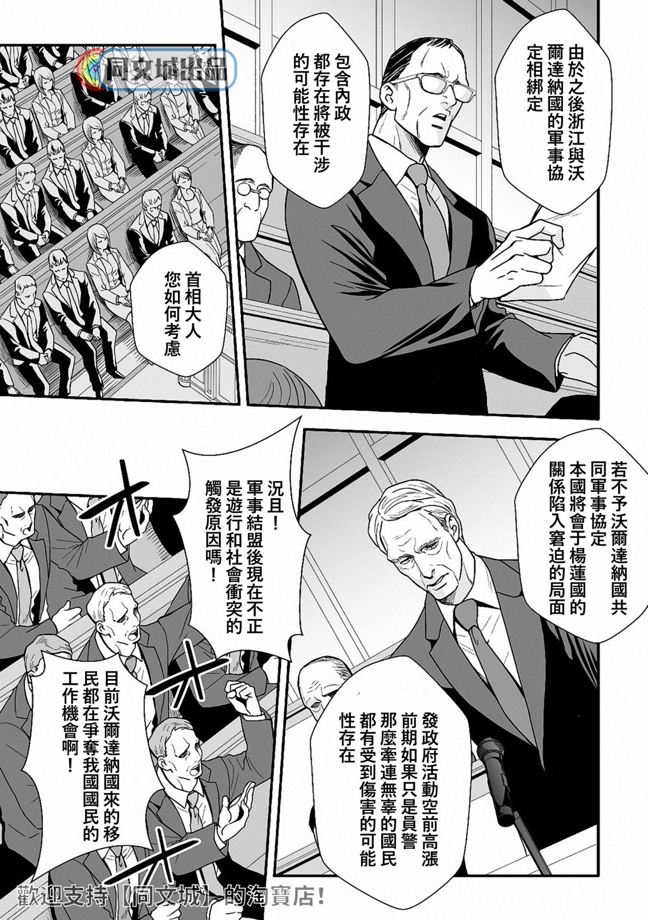 Jouge Kankei 6 | 上下关系6 - Page 30