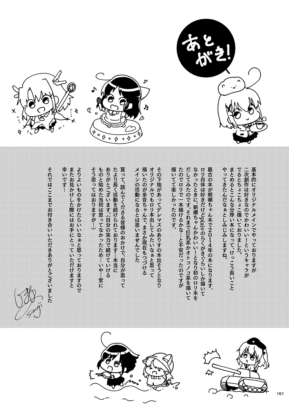 Shimaji ya Nijisousaku Soushuuhen - Page 161
