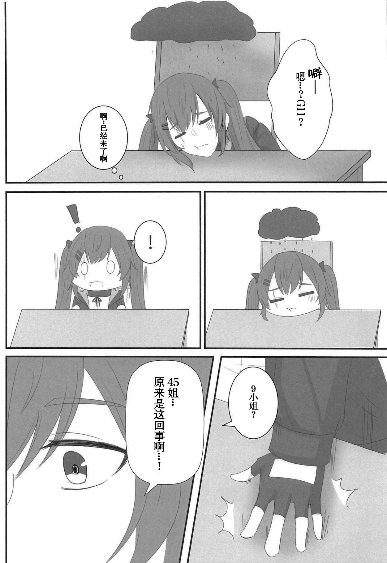 Watashi no 45-nee wa Hitori dake! - Page 18