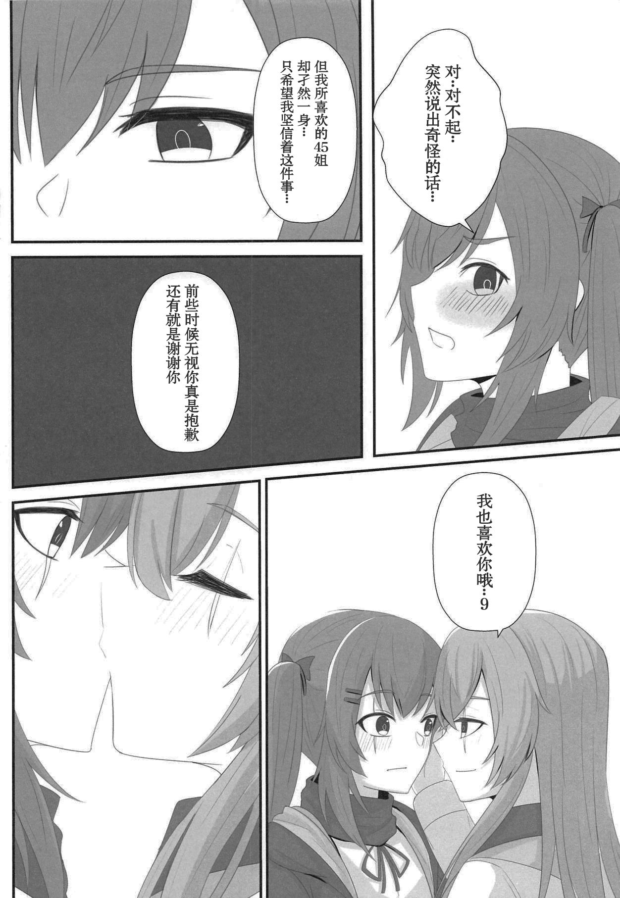 Watashi no 45-nee wa Hitori dake! - Page 22